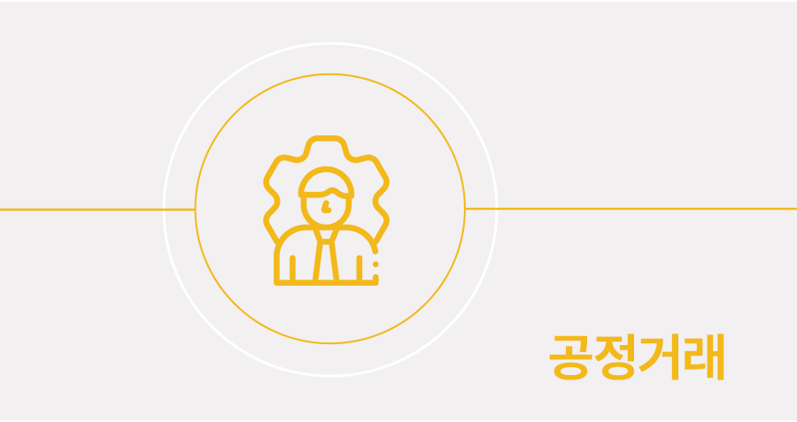 공정거래위원회 조사 안내 공문 수령 시 대응 방법 썸네일