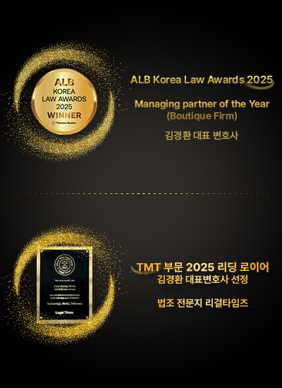 법무법인 민후 김경환 변호사 Managing partner of the Year (Boutique Firm) 수상 썸네일