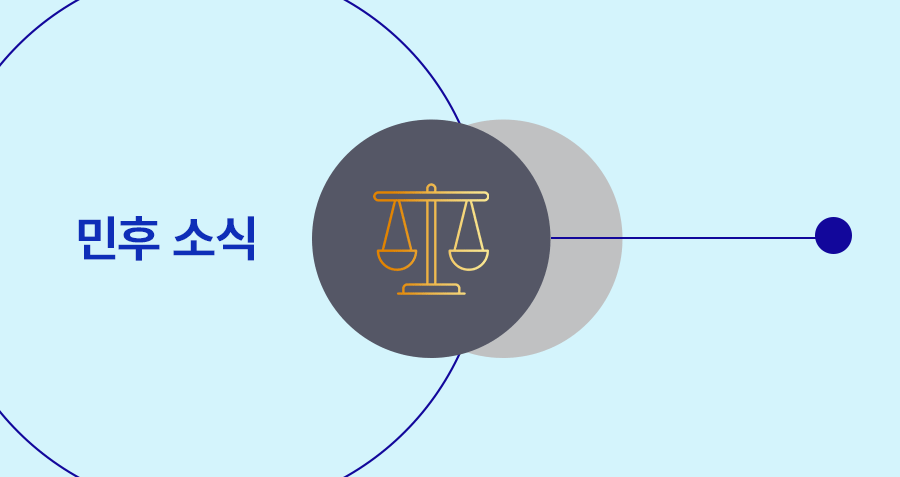 [기업 대상 무료 웨비나 신청 모집] 법무법인 민후 X ZUZU 의 3월 정기주총 대비 웨비나 행사 안내 썸네일