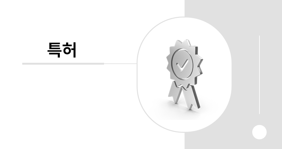 특허침해 손해배상, 인정 기준과 손해배상 금액 산정 방법의 핵심 구조 썸네일