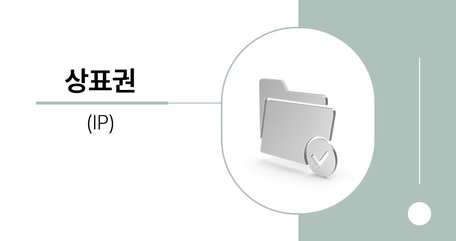 상표권 침해 형사처벌, 성립 요건이 충족되면 처벌 수위는 어디까지인가 썸네일