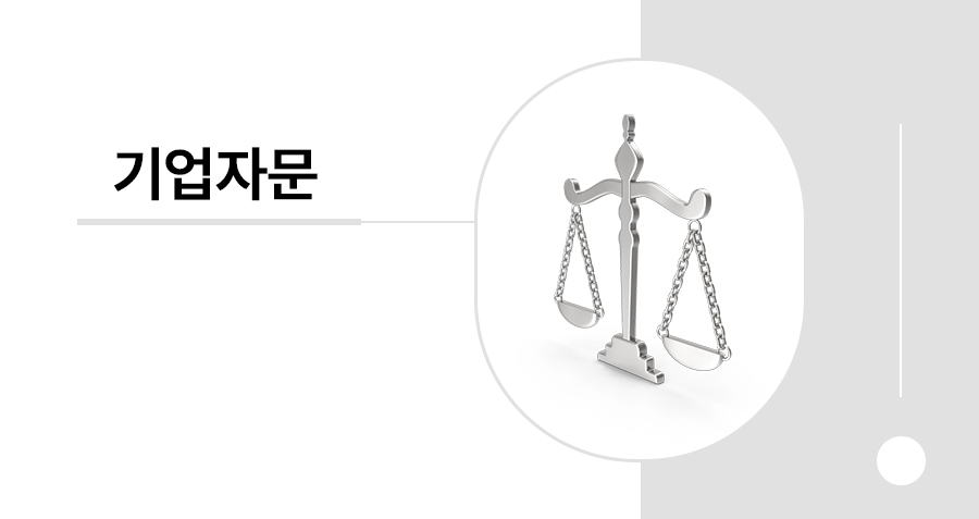 기업자문변호사가 말하는 디지털 콘텐츠 사업·마케팅 필수 체크리스트 : 계약·저작권 법률 쟁점 4가지 썸네일
